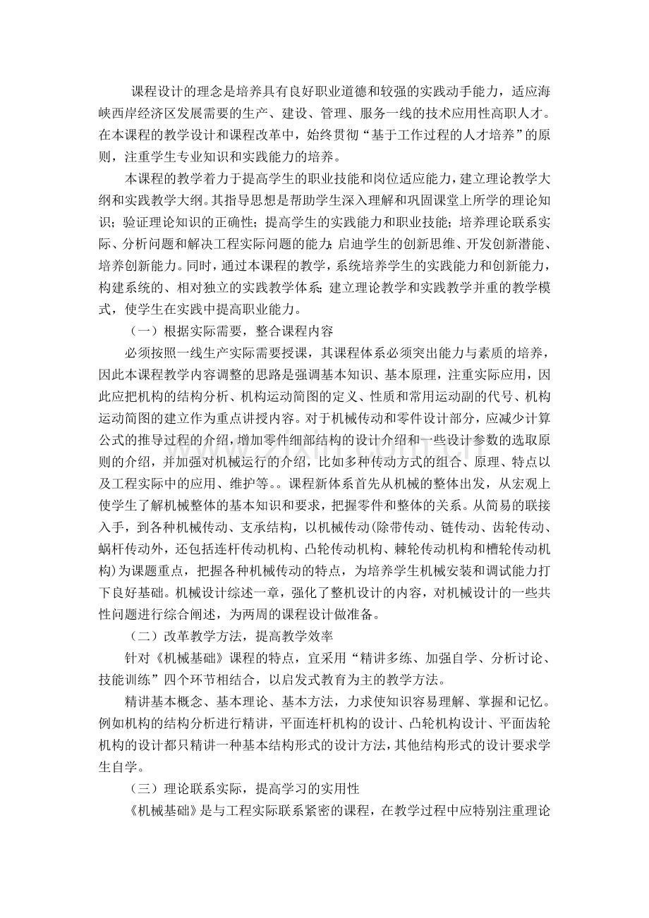 《机械基础》课程改革思路.doc_第2页