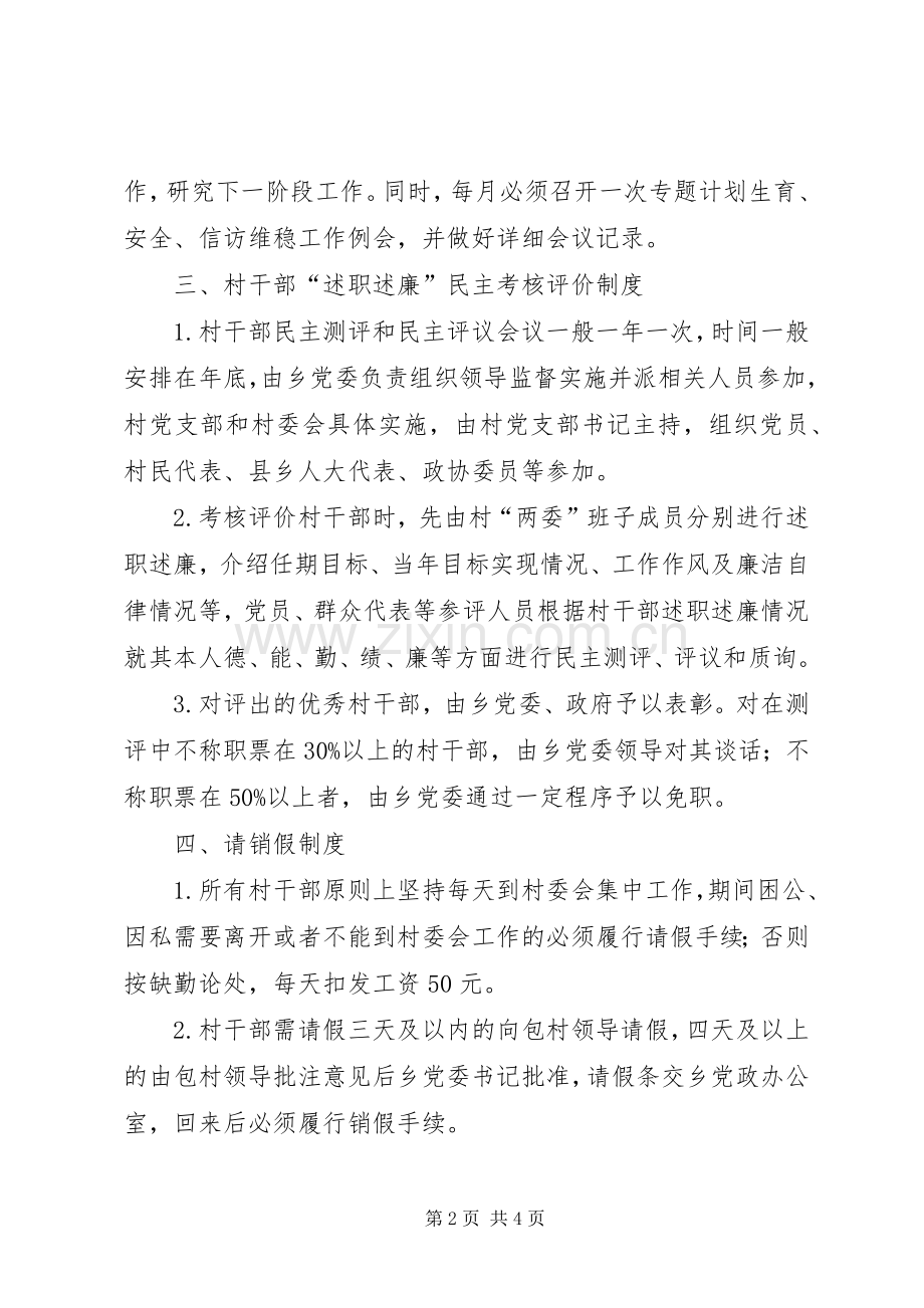 村干部管理规章制度(3).docx_第2页