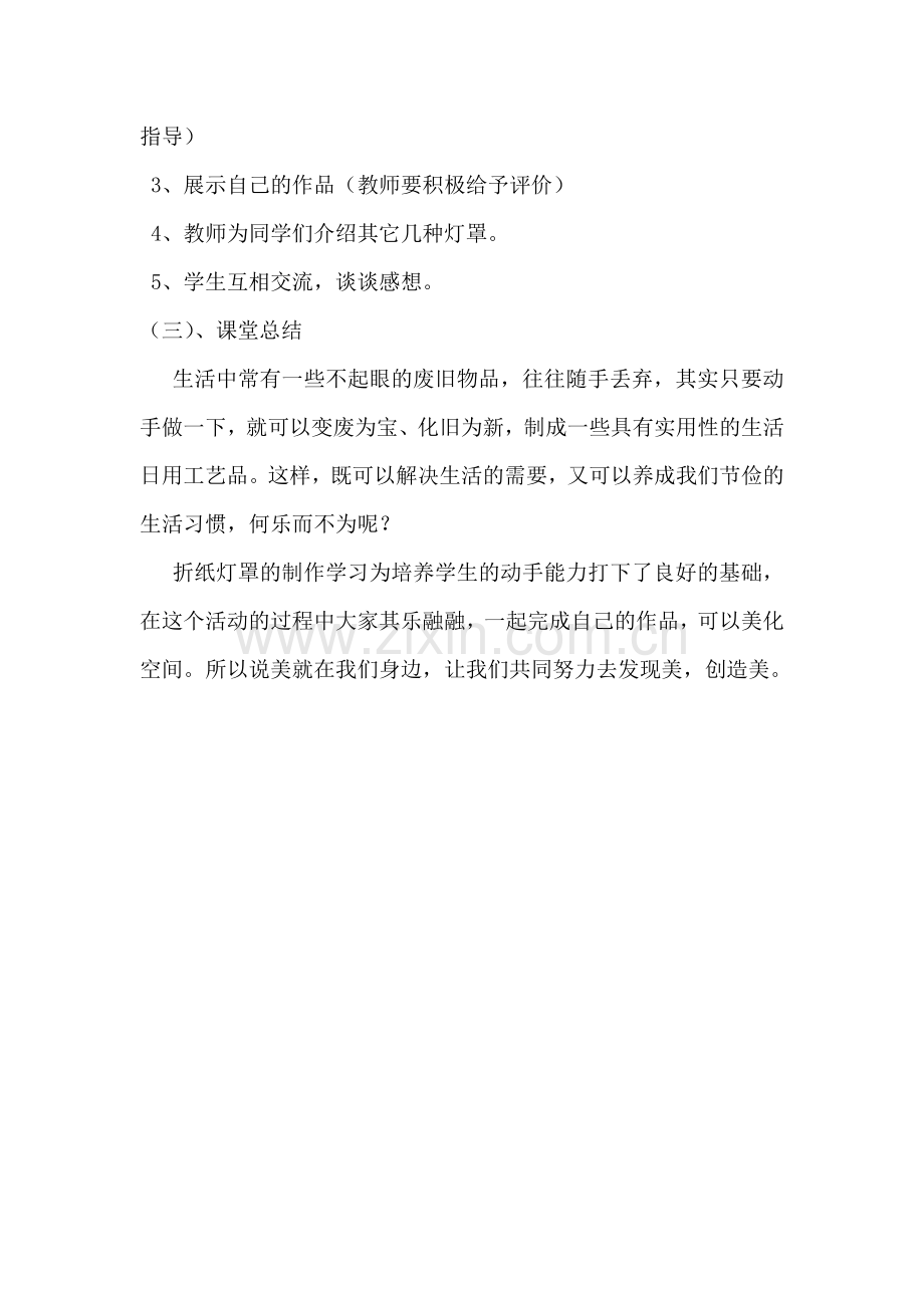 折纸灯罩制作教案.doc_第2页