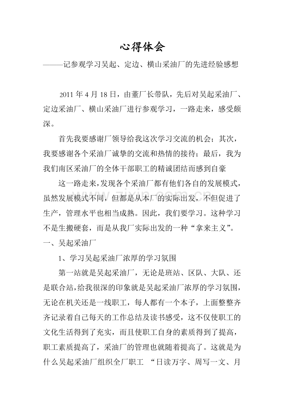 心得体会35.doc_第1页