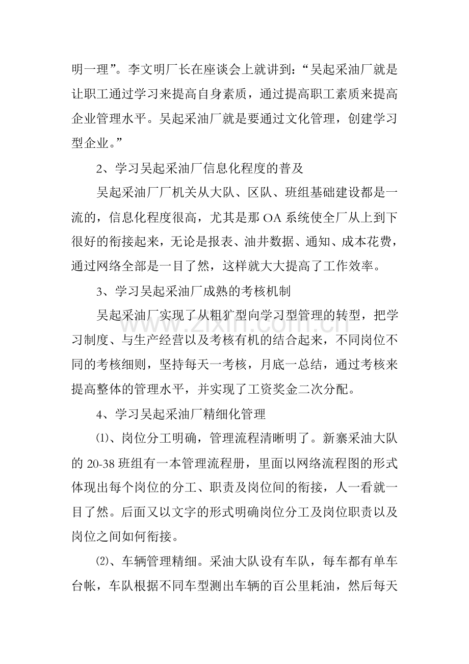 心得体会35.doc_第2页
