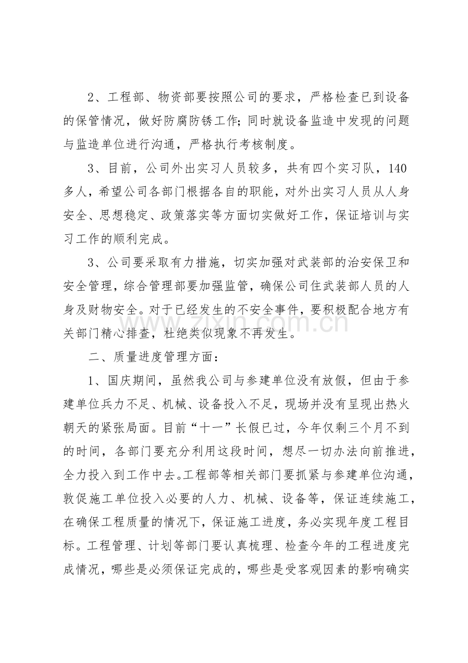 中小型公司会议规章制度(周、月例会) .docx_第2页