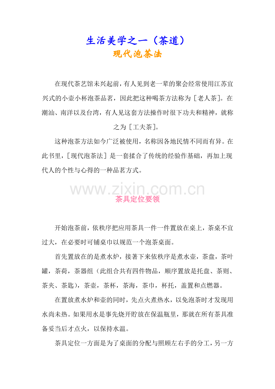 生活美学之一(茶道).doc_第1页