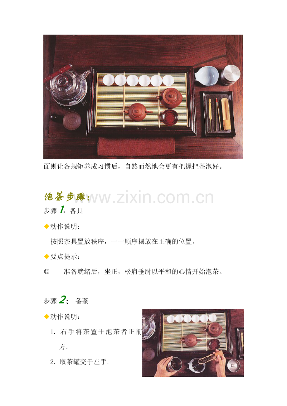 生活美学之一(茶道).doc_第2页