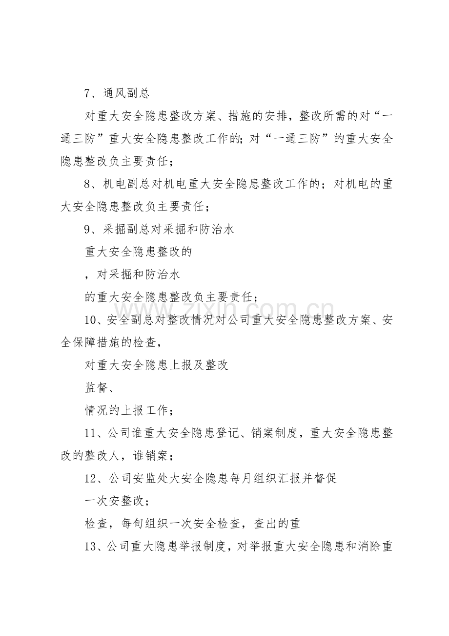 龙鑫煤矿重大隐患排查与治理规章制度细则.docx_第2页