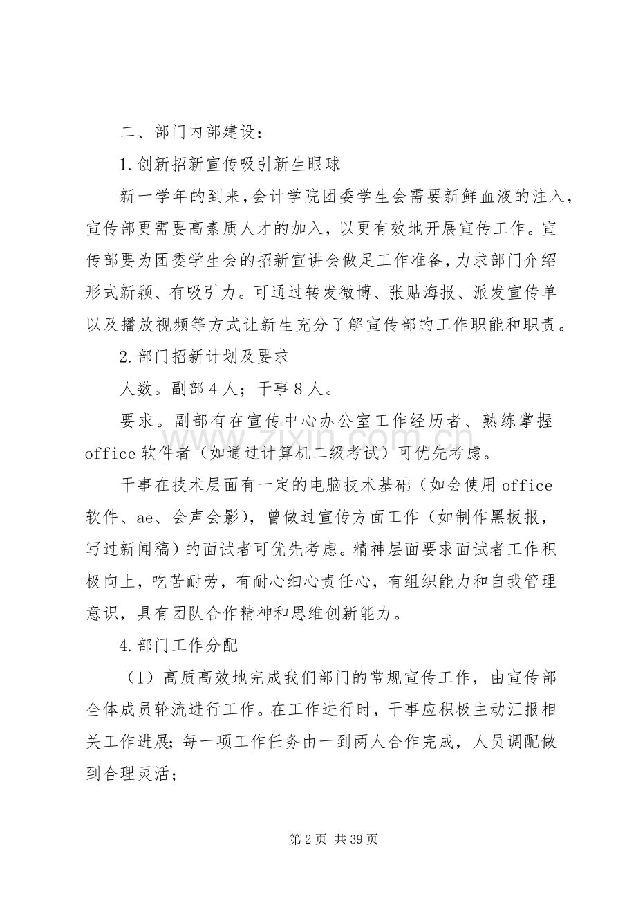 宣传中心办公室规章规章制度.docx_第2页