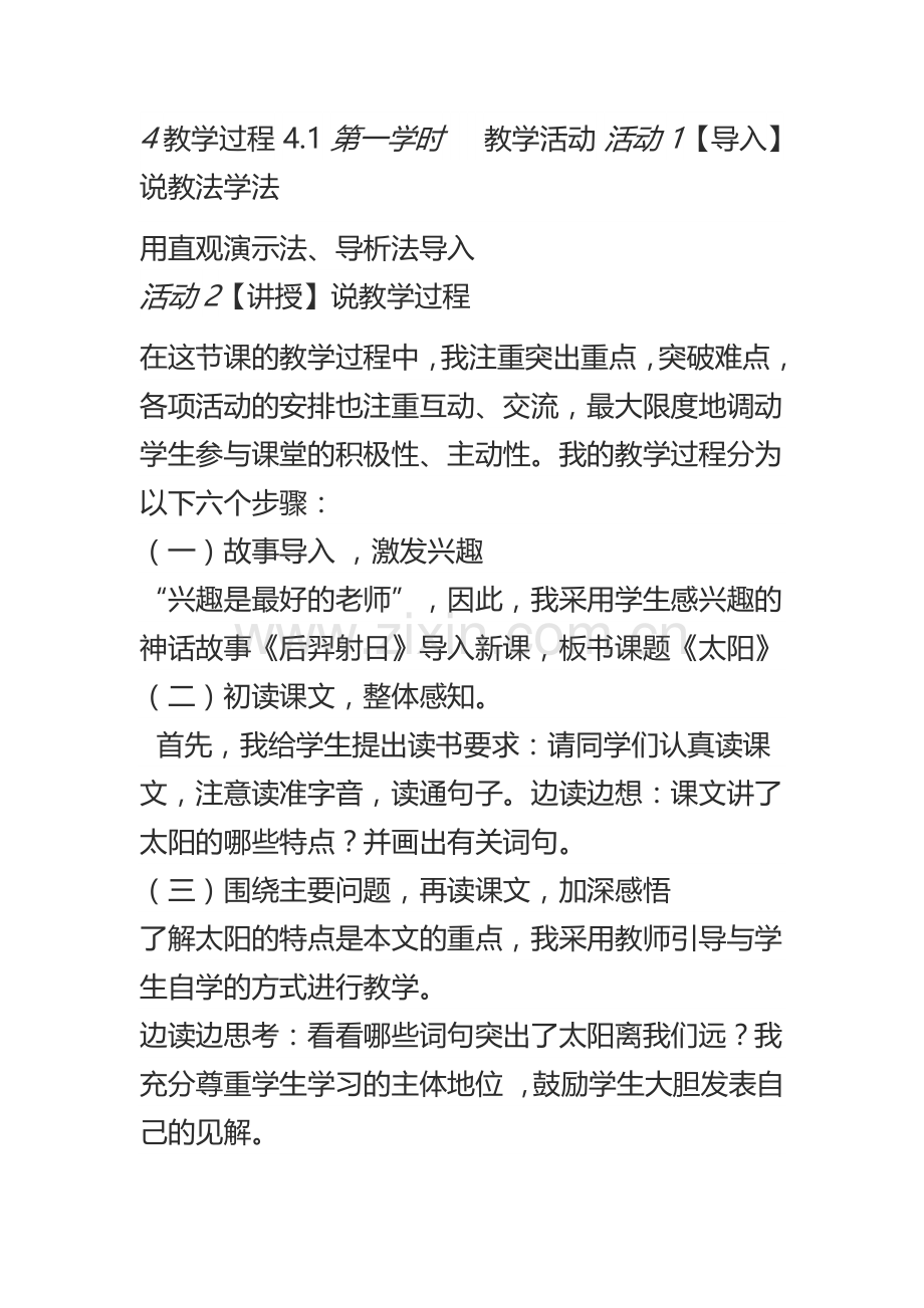 三年级《太阳》教学设计.docx_第2页