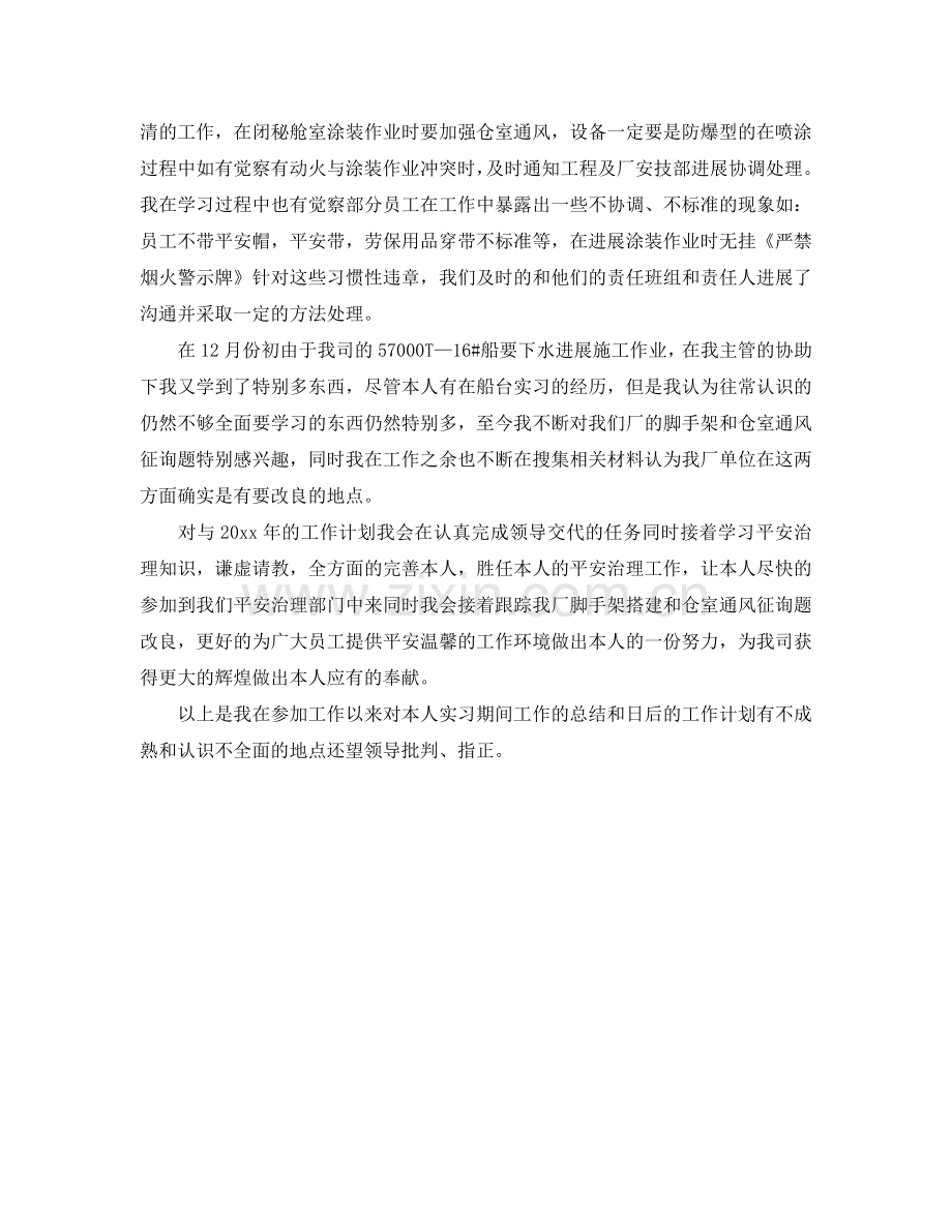 船厂安全员个人自我参考总结（通用）.doc_第2页