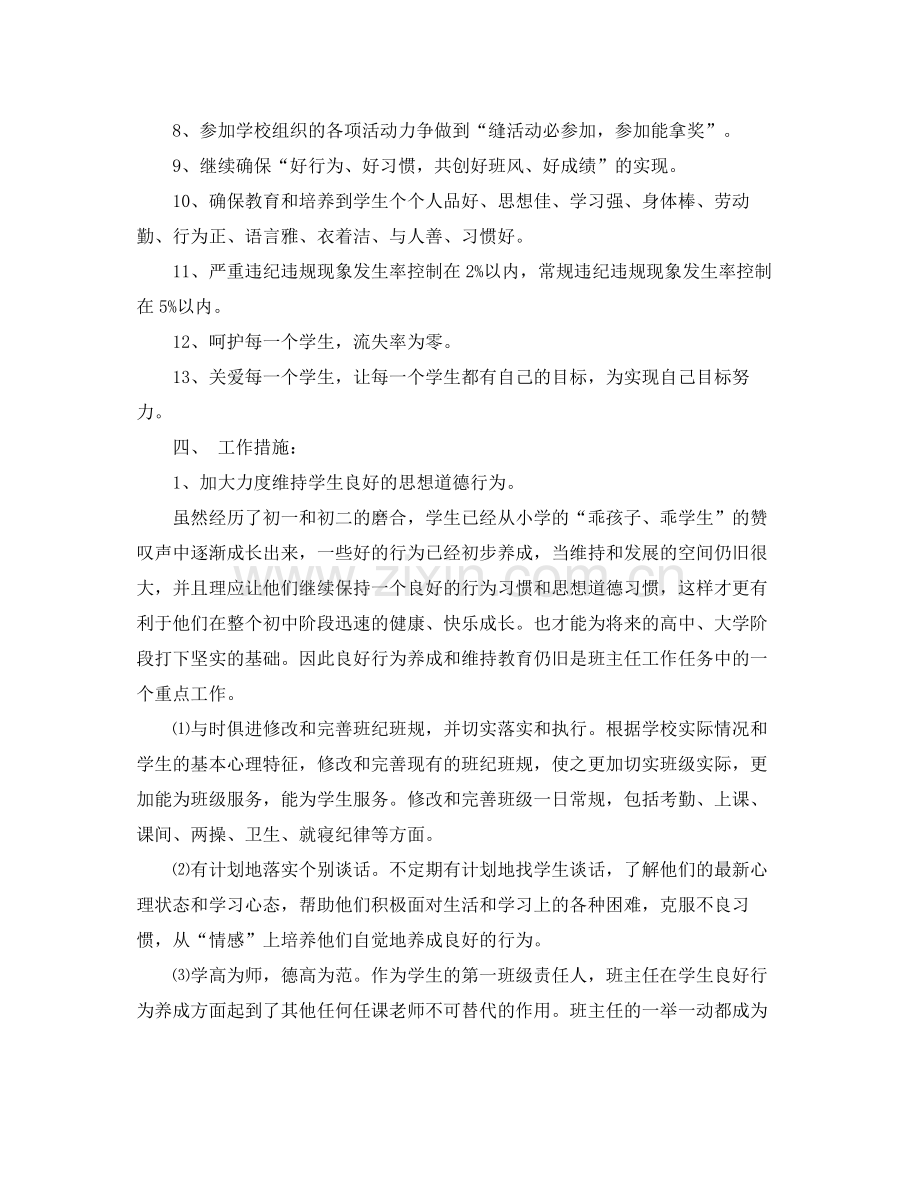 怎么写班主任工作计划 .docx_第2页