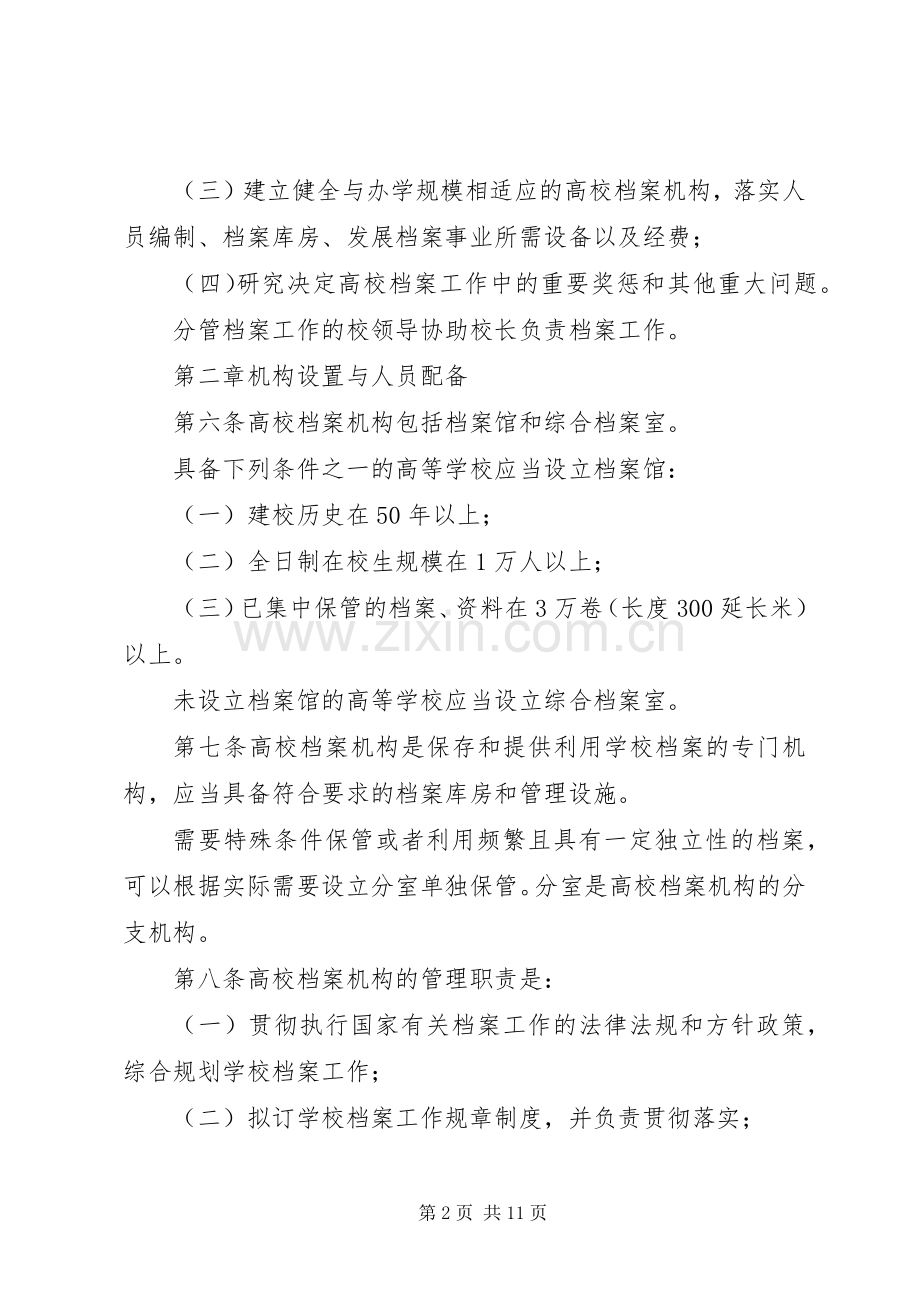 学校档案管理规章规章制度.docx_第2页