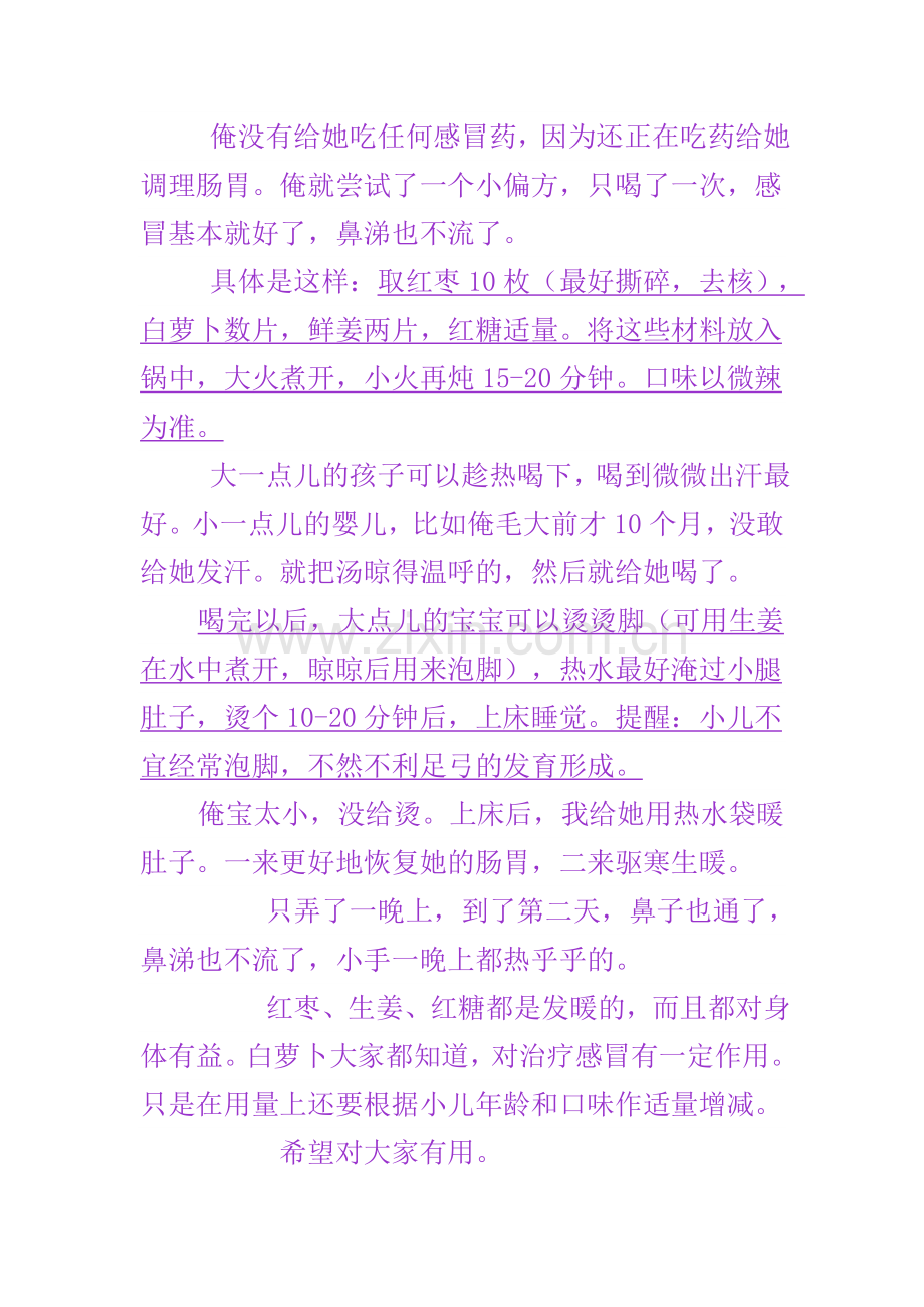 治疗小孩风寒感冒.doc_第2页