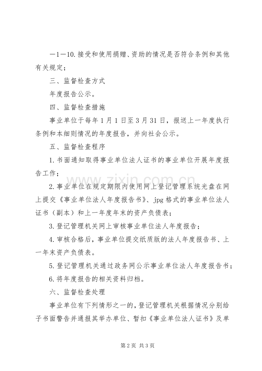 市交通运输局事中事后监督管理规章制度.docx_第2页