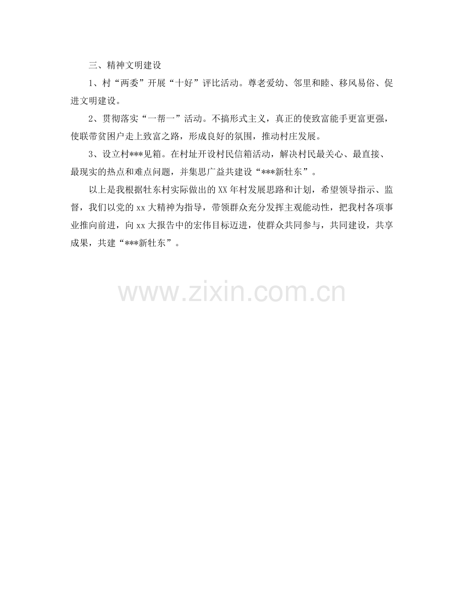大学生2020年度个人工作计划 .docx_第2页