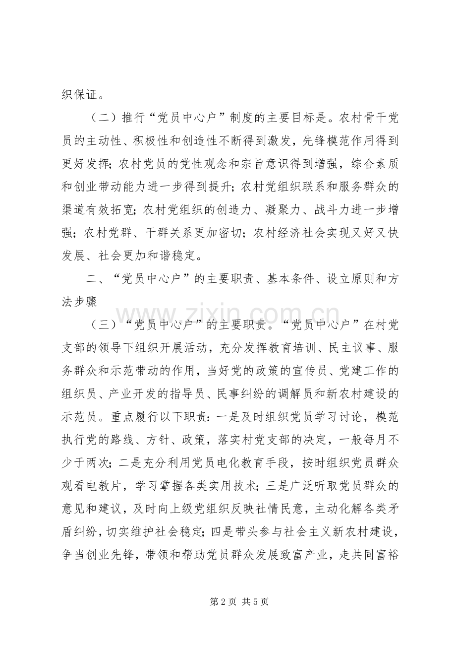 党员中心户规章制度意见.docx_第2页
