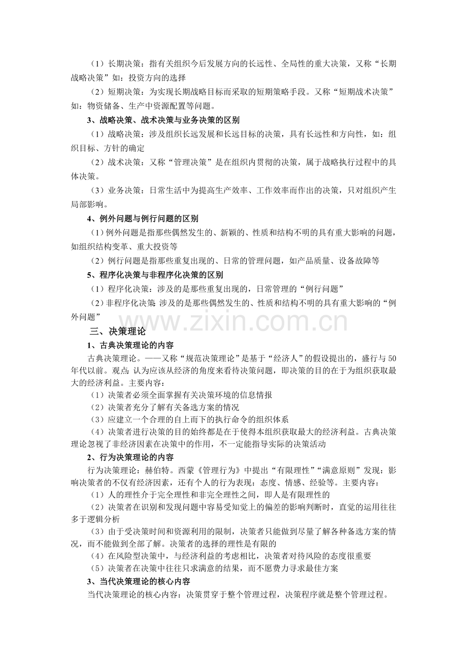 决策复习资料.doc_第2页
