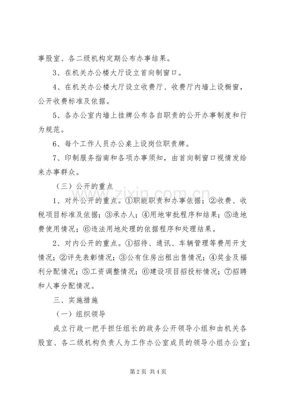 畜牧局政务公开规章制度 .docx_第2页