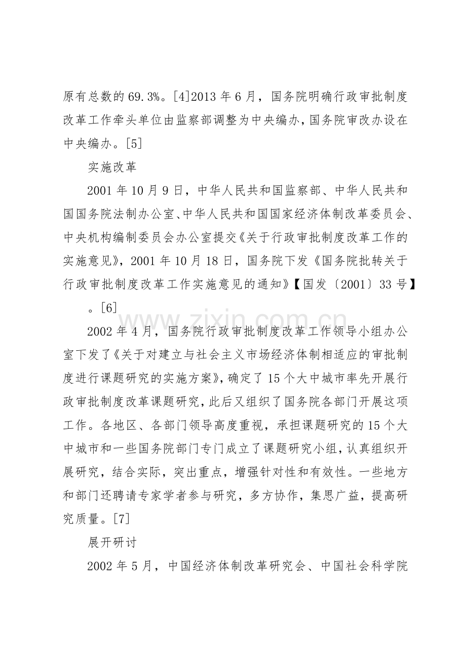 行政审批规章制度细则改革经验交流.docx_第2页