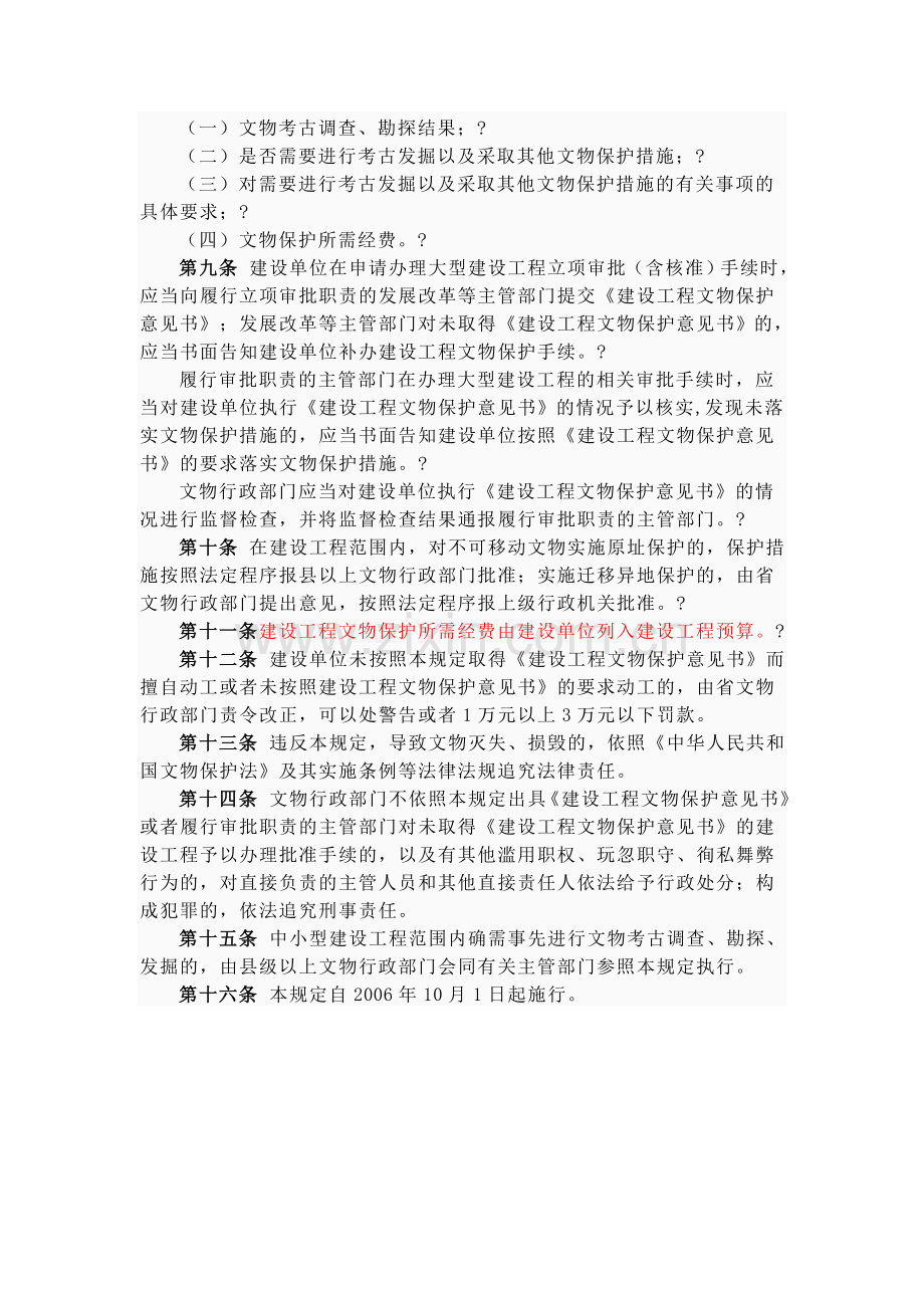 云南省建设工程文物保护规定.doc_第2页