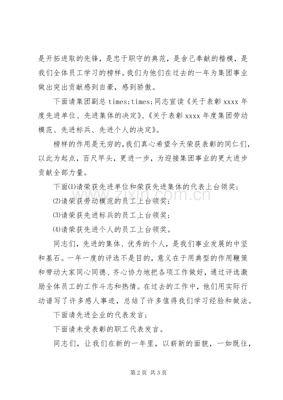 企业表彰大会主持稿.docx_第2页