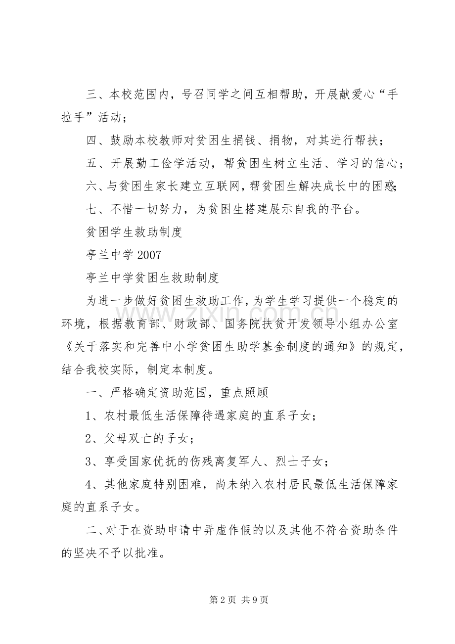 法制教育工作规章制度.docx_第2页