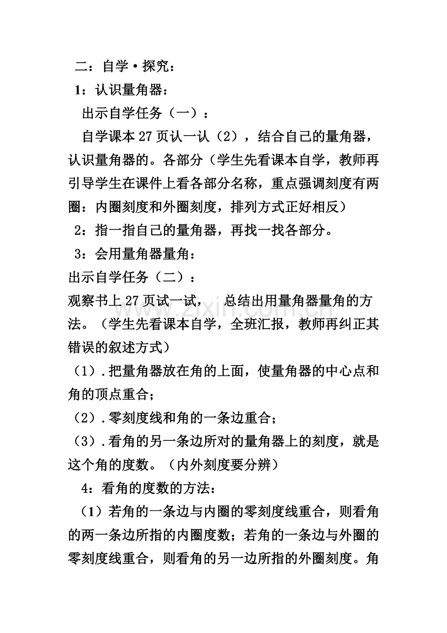 小学数学北师大2011课标版四年级《角的度量》-(3).doc_第2页