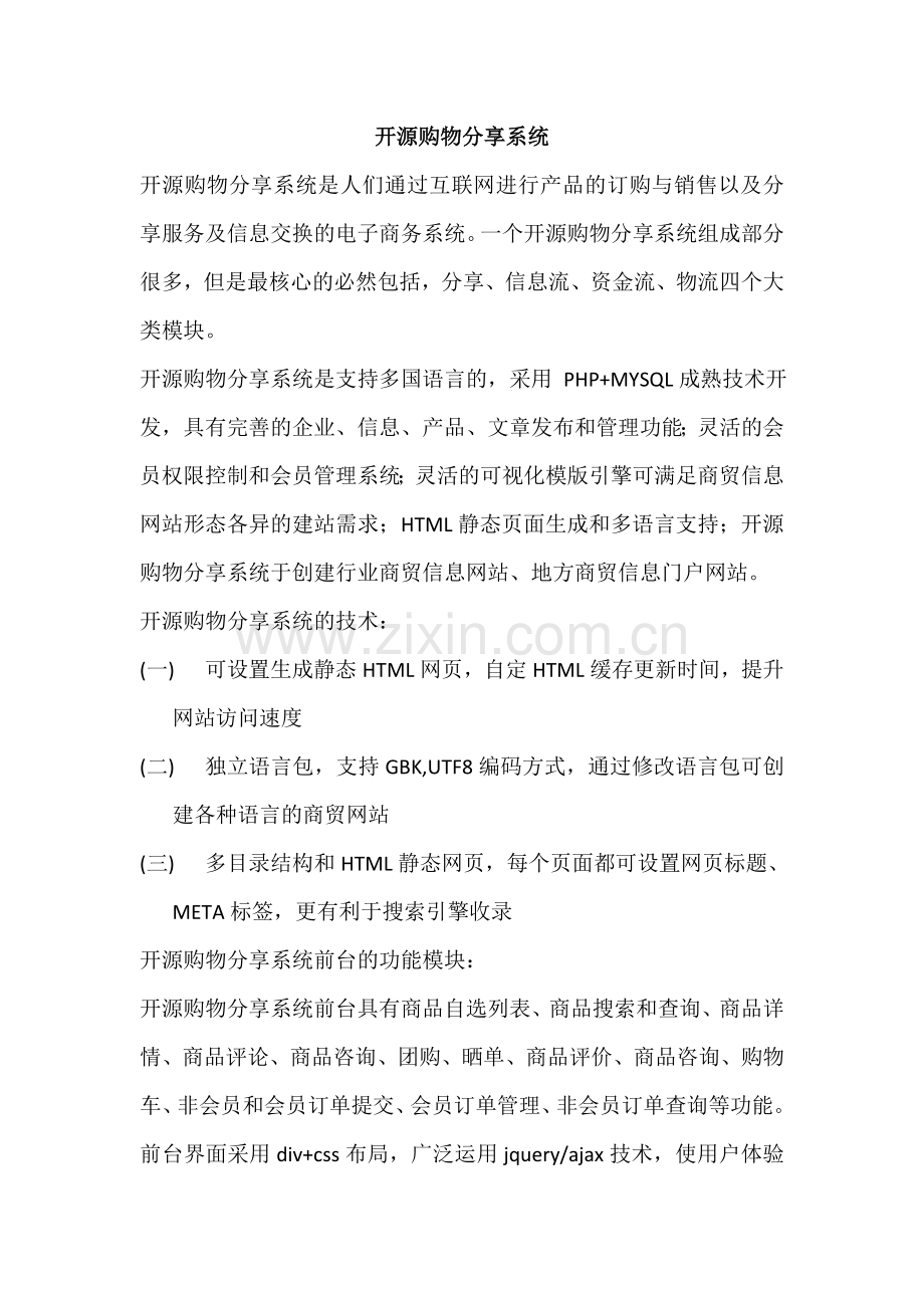 开源购物分享系统.doc_第1页