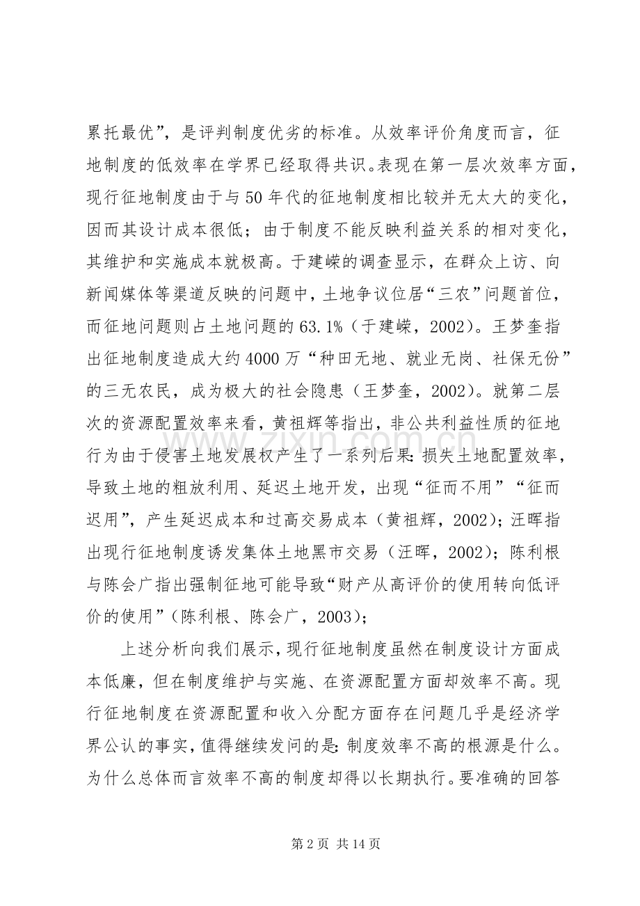 征地规章制度评价：合效率性、合理性与合法性(2).docx_第2页
