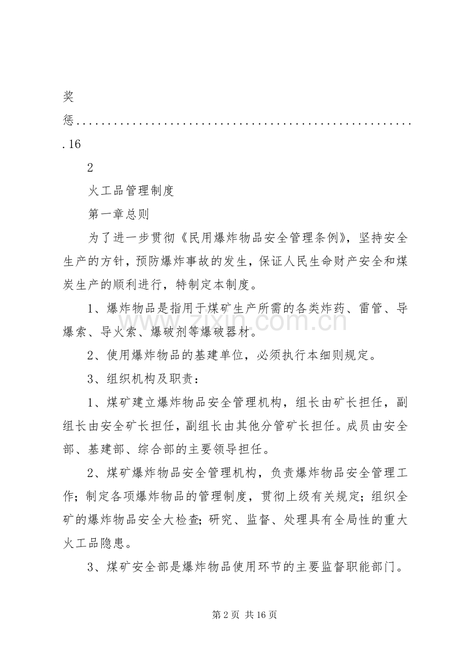 煤矿火工品管理规章制度 .docx_第2页