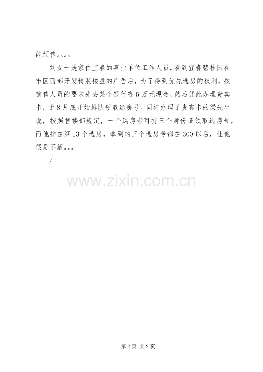办公区宣传标语集锦雷住市民.docx_第2页