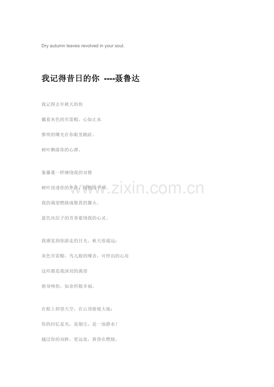 IRememberYouAsYouWere(陈立群诗歌翻译).doc_第2页
