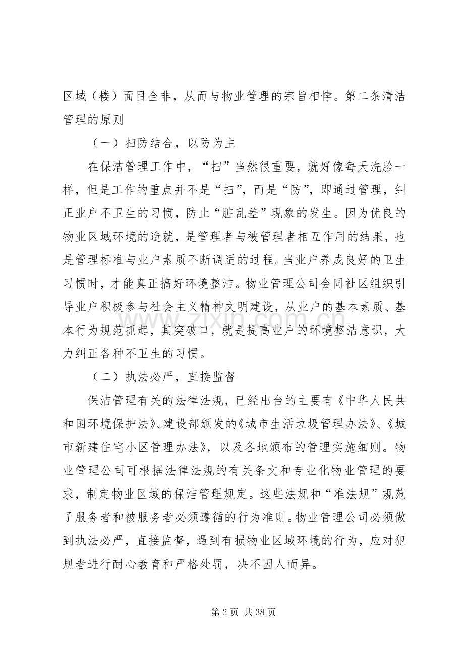 公共环境清洁管理规章制度.docx_第2页