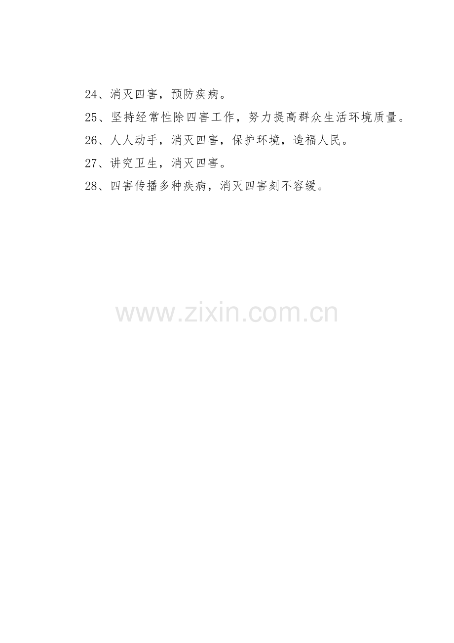 爱国卫生月活动宣传标语大全.docx_第2页