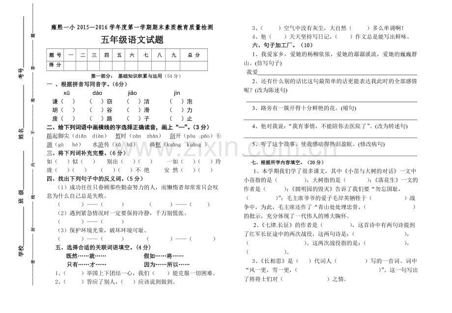 五年级语文第一学期期末2.doc_第1页