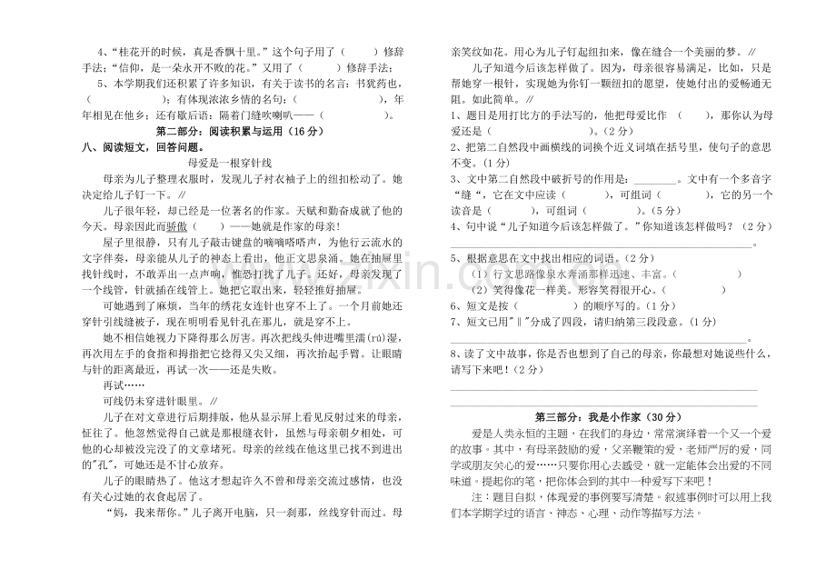 五年级语文第一学期期末2.doc_第2页