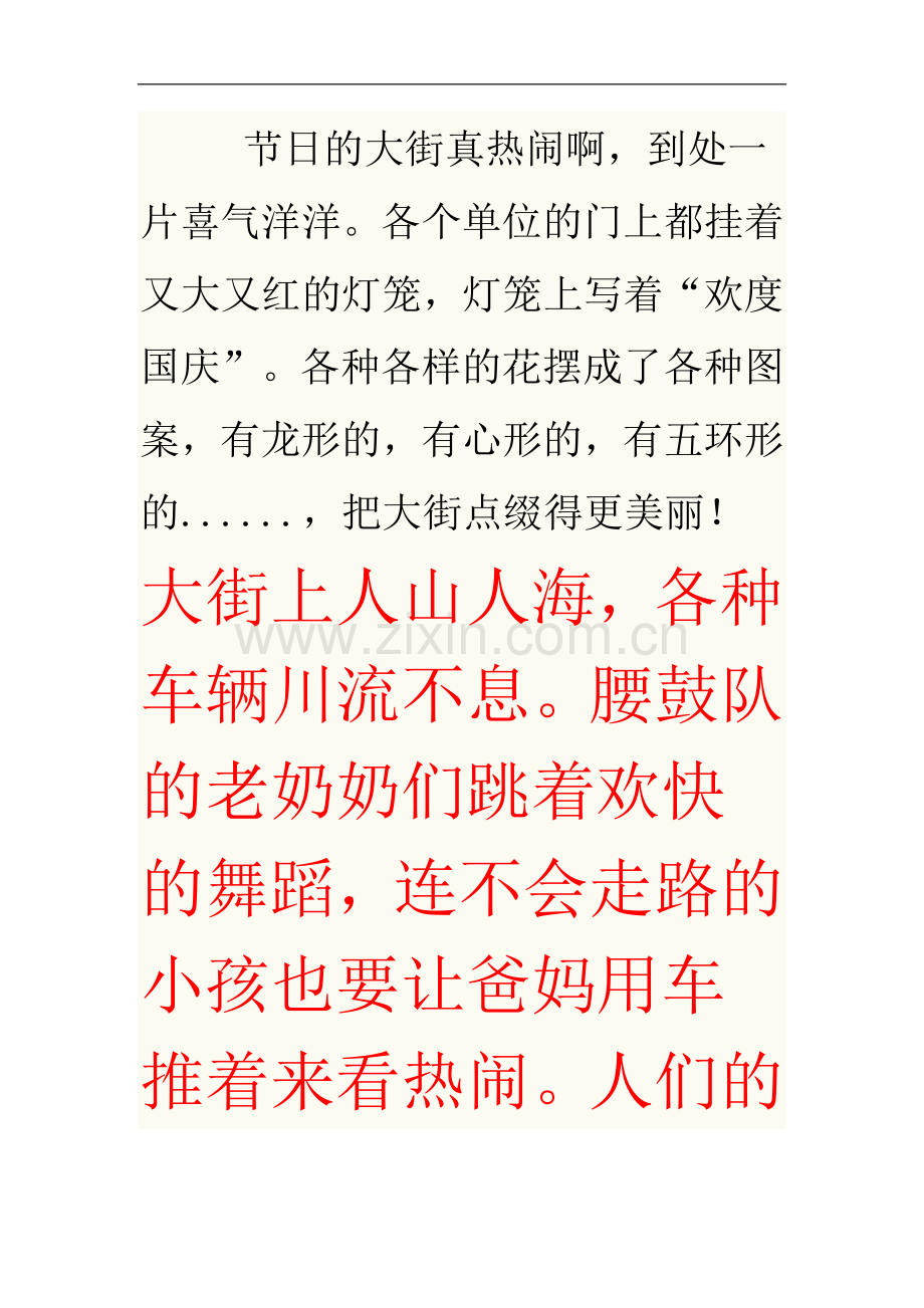 节日的街道.doc_第2页