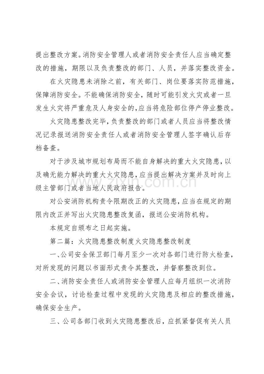 火灾隐患整改管理规章制度.docx_第2页