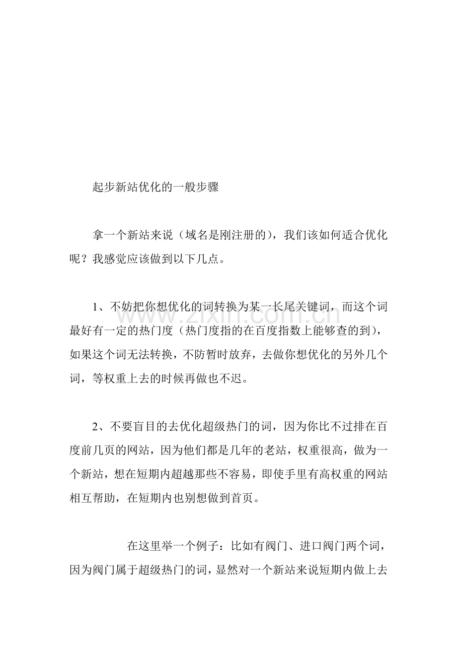 站长创新推广方法总结.doc_第2页