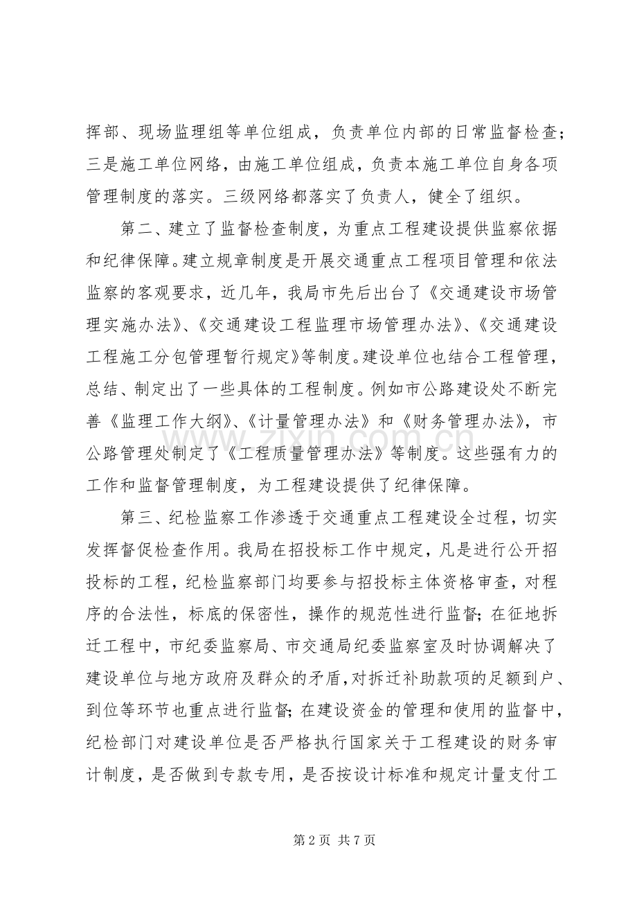 建立健全交通重点工程监督规章制度.docx_第2页