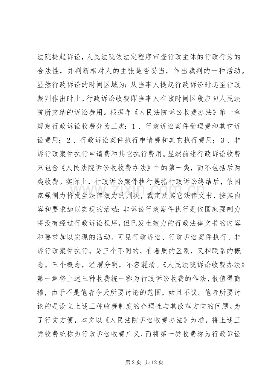 论行政诉讼收费规章制度 .docx_第2页