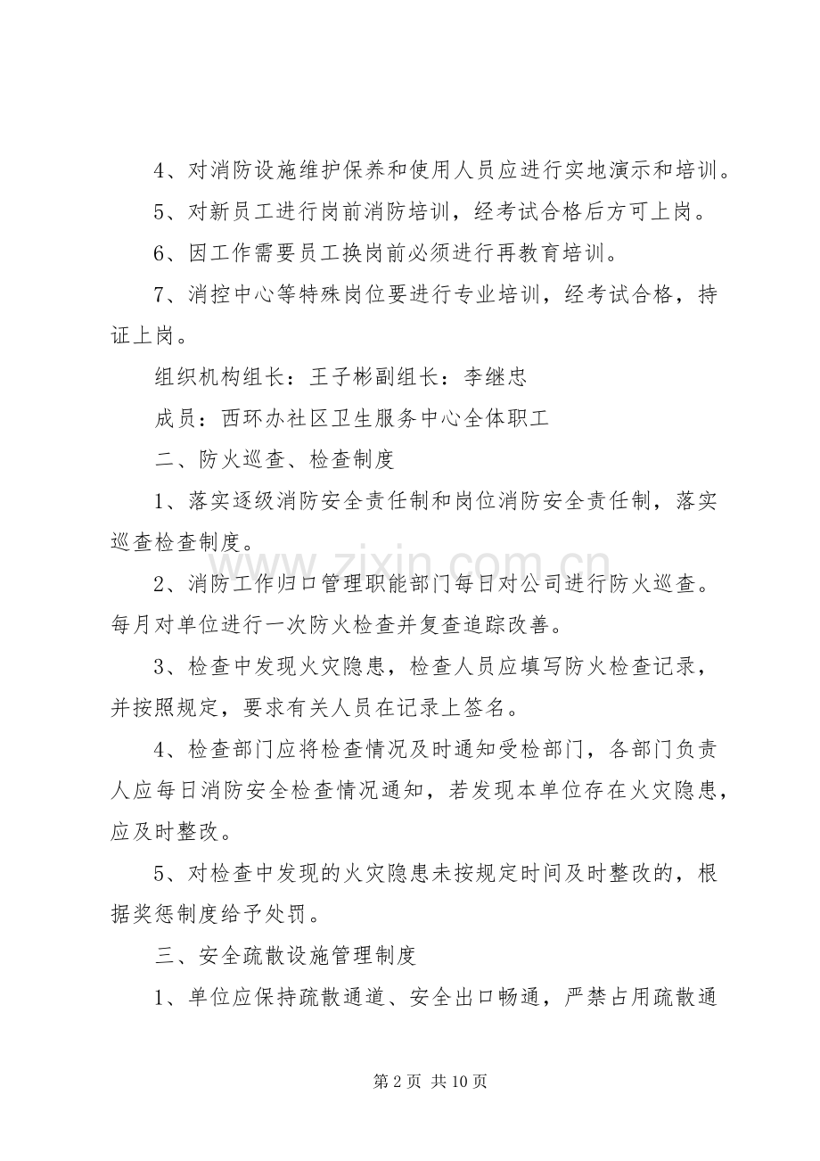 社区卫生服务中心(站)安全管理规章制度.docx_第2页