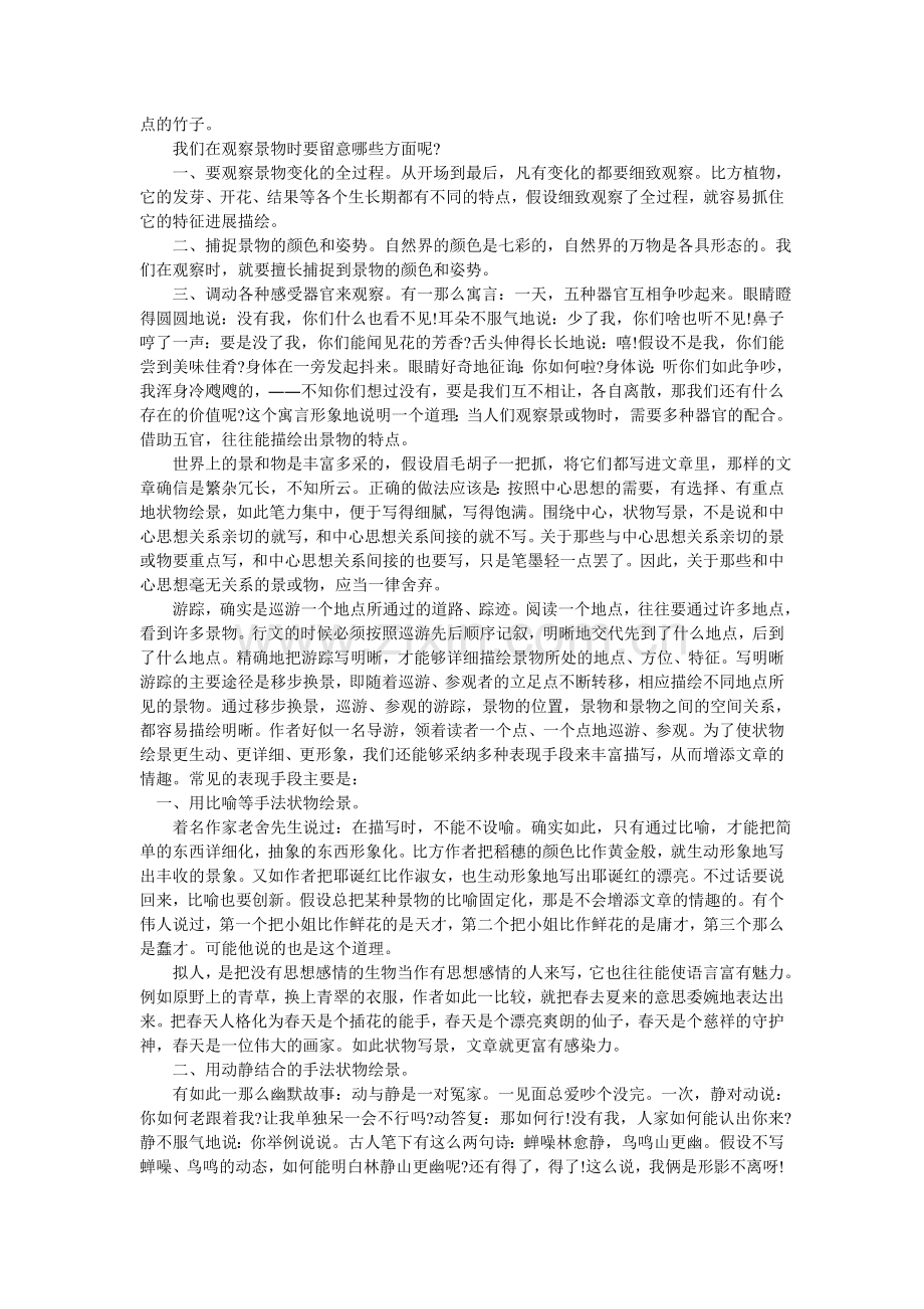 初中生写景的作文.doc_第2页