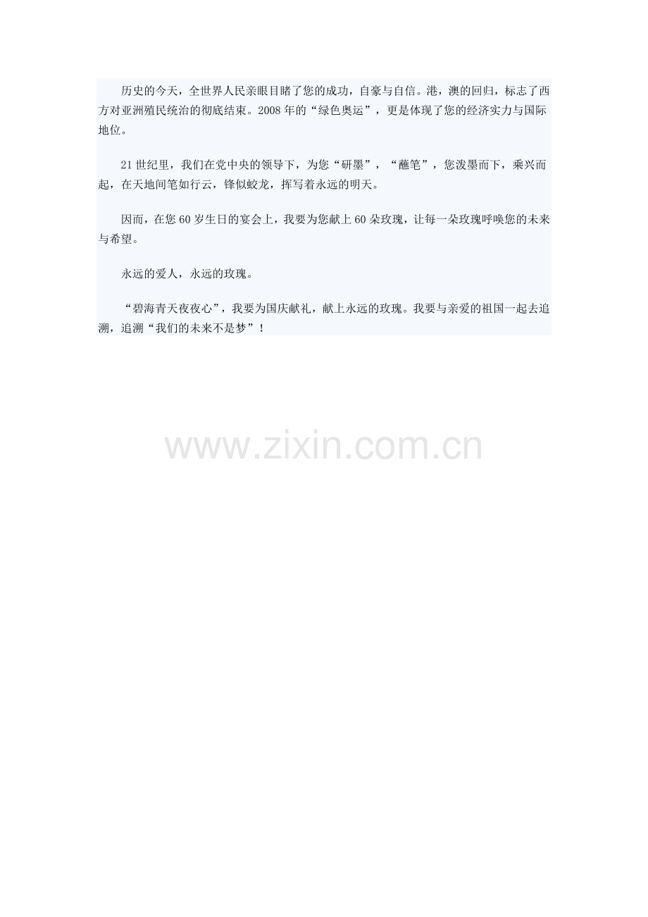 中学生国庆节演讲稿范文.doc_第2页