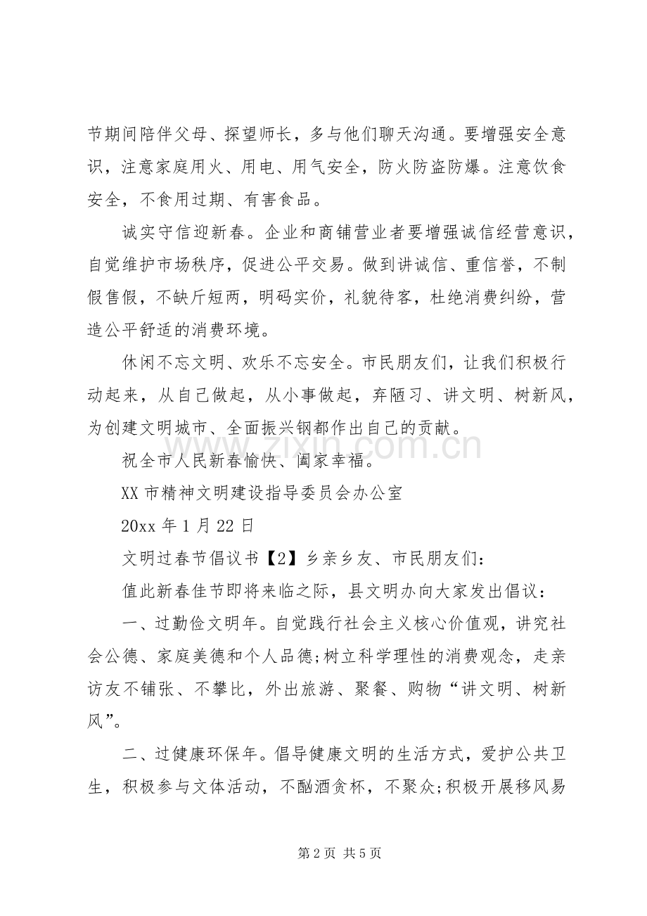 关于文明过春节的倡议书3篇.docx_第2页