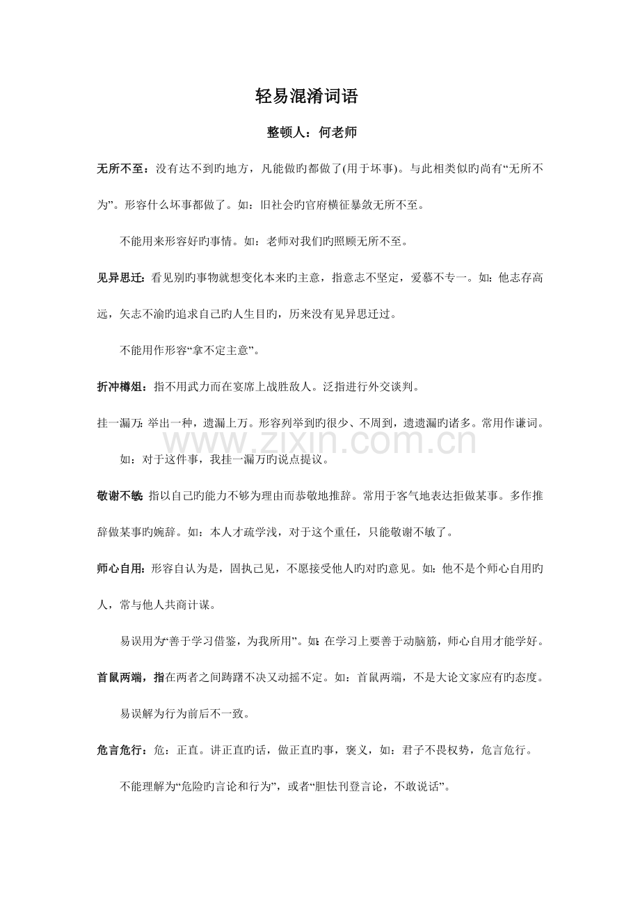 2023年公务员考试易混淆词语汇总.doc_第1页