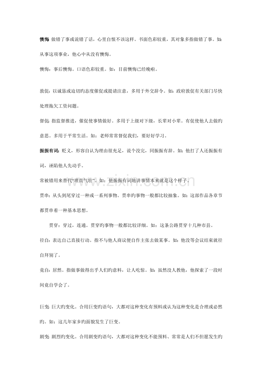 2023年公务员考试易混淆词语汇总.doc_第2页