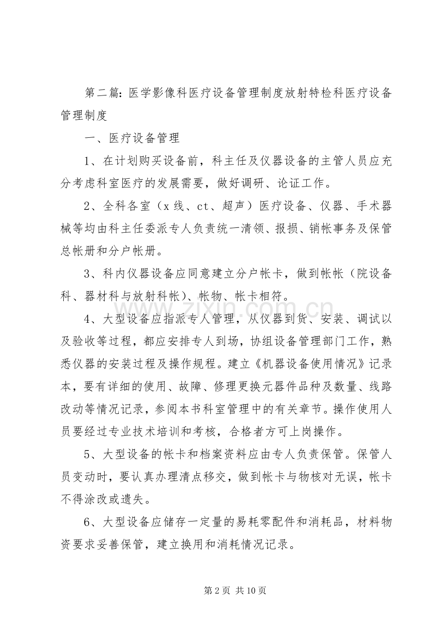 影像科医疗资料管理规章制度.docx_第2页