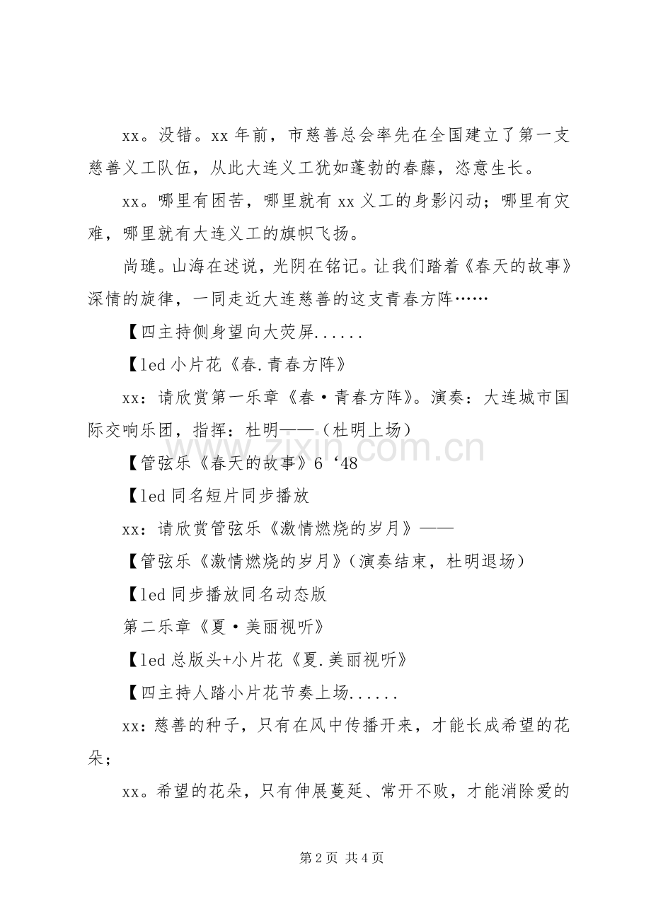 20XX年交响音乐会主持稿.docx_第2页