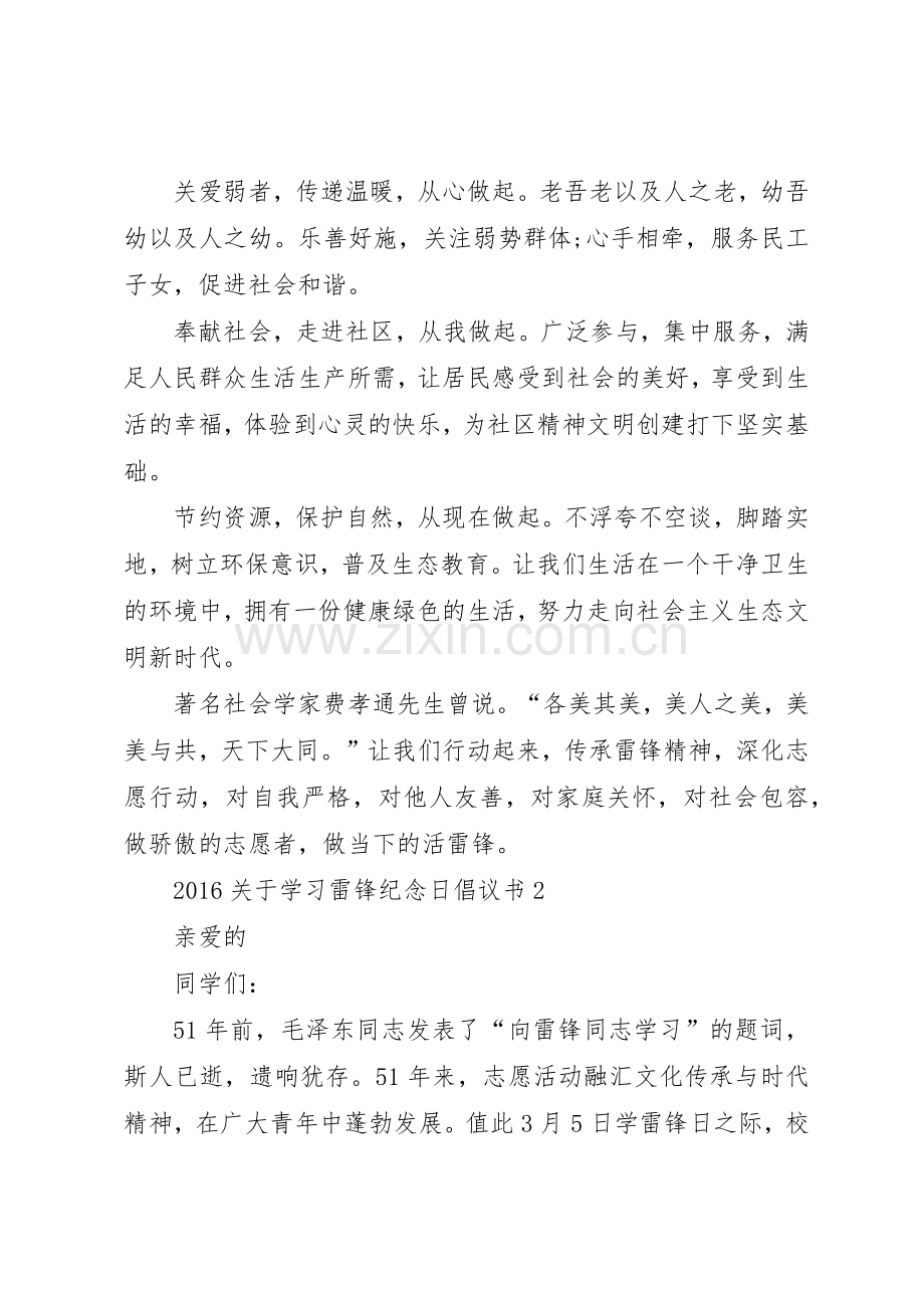 关于学习雷锋纪念日倡议书范文.docx_第2页