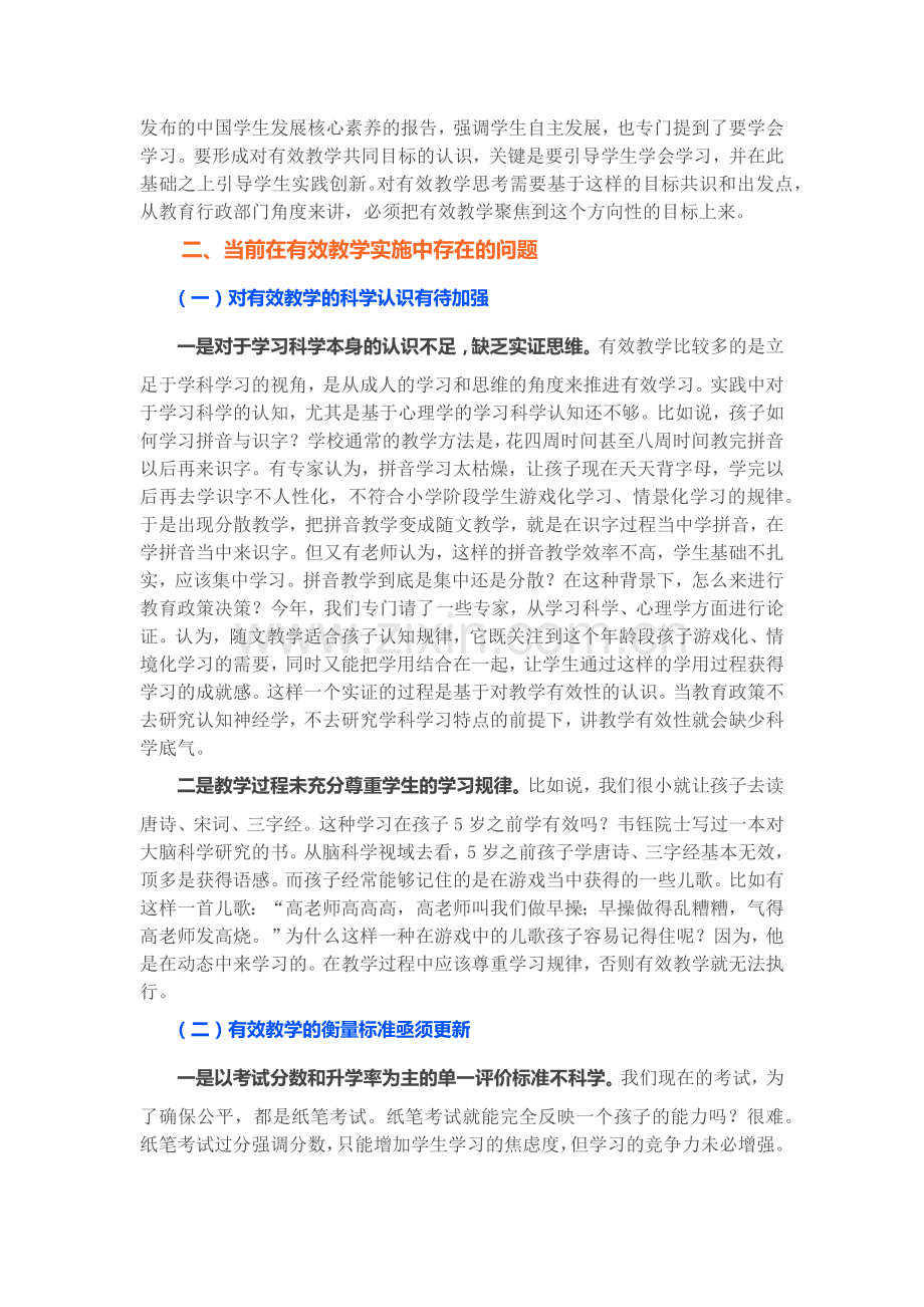 核心素养导向下有效教学的若干思考.docx_第2页