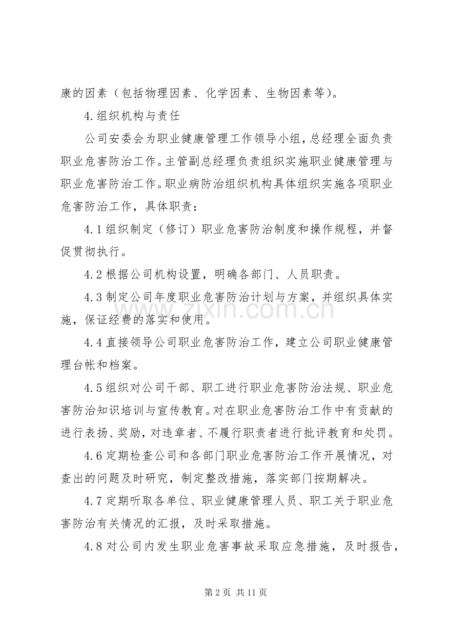 职业病危害防治责任规章制度 ().docx_第2页